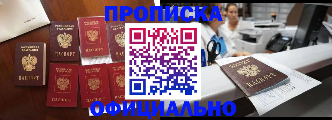 прописка в квартире в Белебее