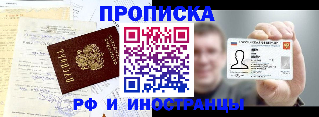 прописка гарантия в Белебее