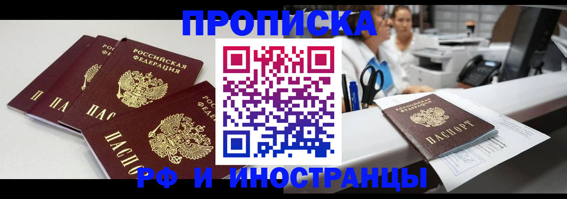прописка для военкомата в Белебее