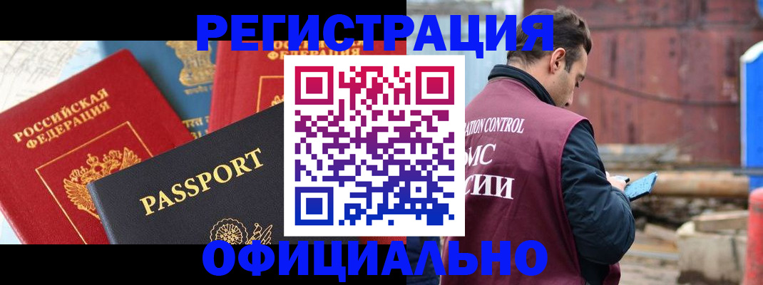 временная регистрация в квартире в Белебее