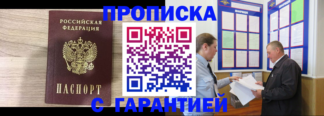 прописка в квартире в Белебее