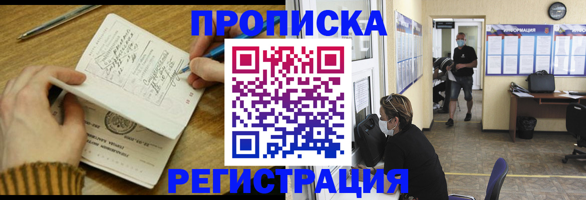 прописка для кредита в Белебее